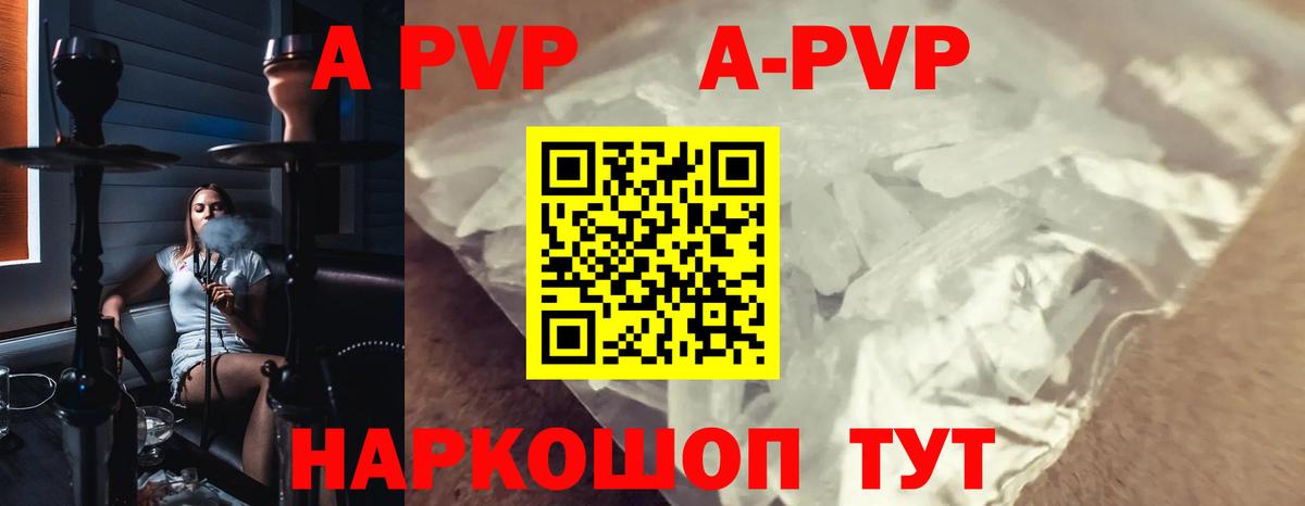 A PVP Соль  Alpha-PVP кристаллы  где найти наркотики  Альфа ПВП  Alpha-PVP СК  Ступино  Вход с VPN 