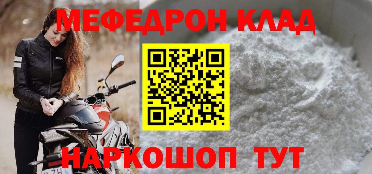 МЕФ мука  МЯУ-МЯУ  Вход с VPN  МЯУ-МЯУ  где можно купить наркотик  Мефедрон 4 MMC  Ступино 