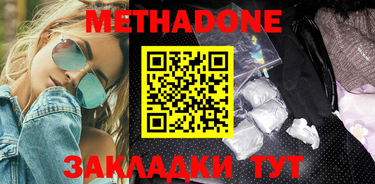 МЕТАДОН VHQ  Метадон VHQ  Вход с VPN  Ступино 